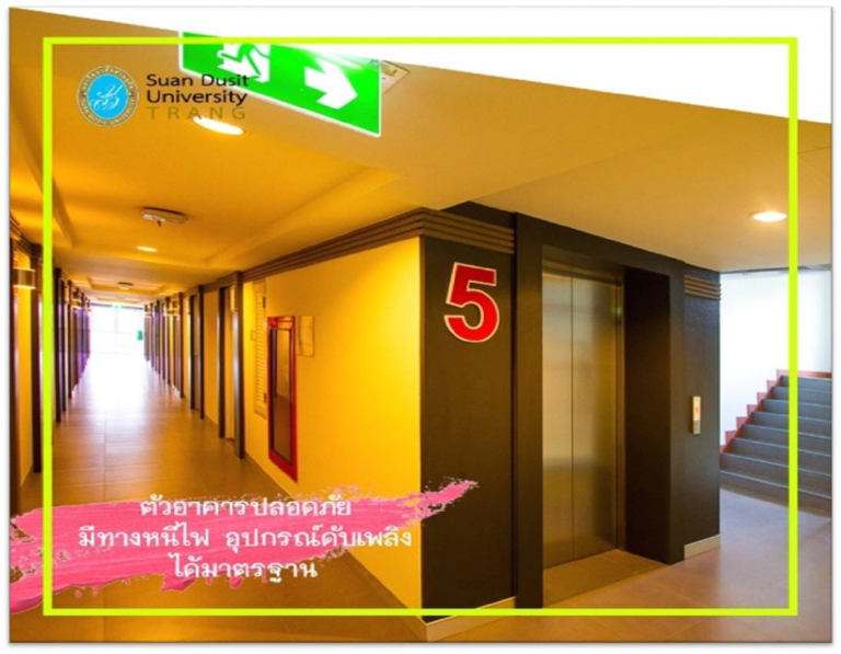 หอพักนักศึกษา ศูนย์ฯ ตรัง