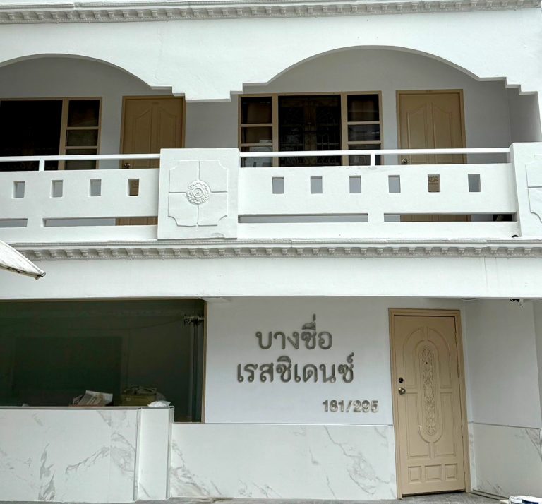 บางซื่อ เรสซิเด้นท์