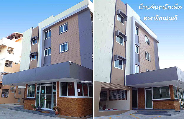บ้านจันทน์กะพ้อ อพาร์ทเมนท์ จรัญ 25