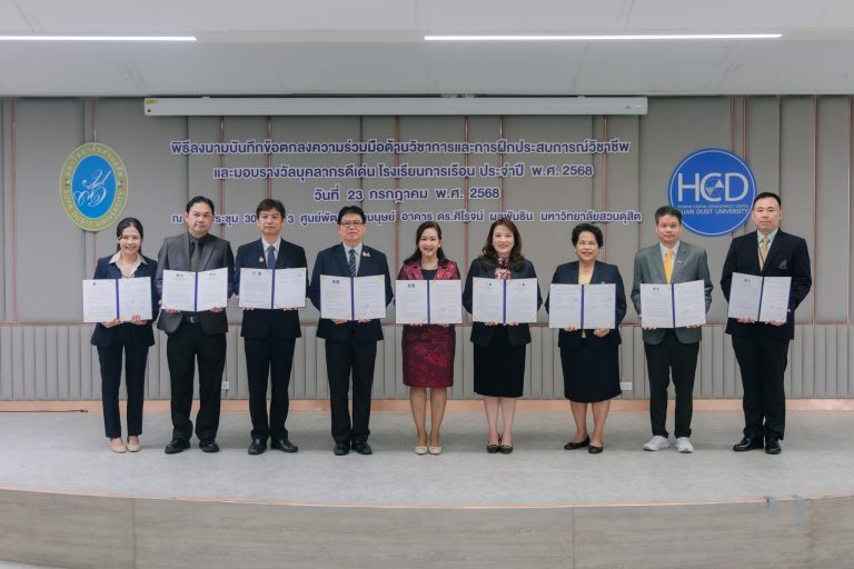 พิธีลงนาม MOU และมอบทุน-รางวัล โรงเรียนการเรือน 2568