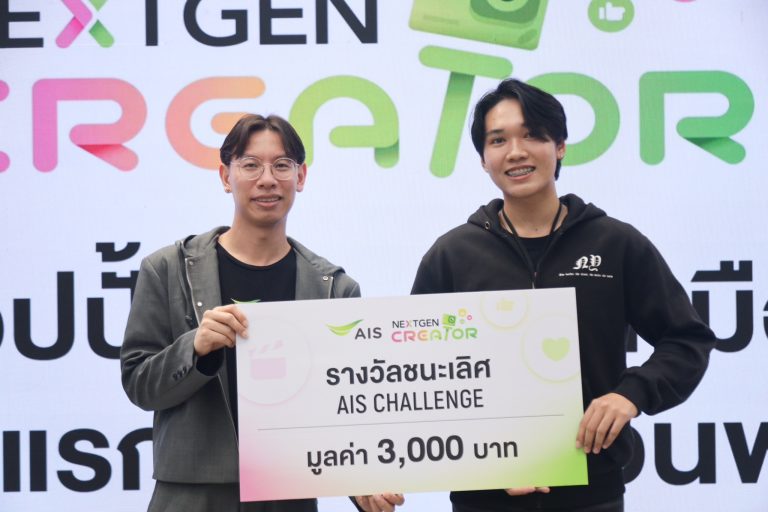 นักศึกษามหาวิทยาลัยสวนดุสิต คว้ารางวัลในโครงการ “NEXTGEN CREATOR presented by AIS”