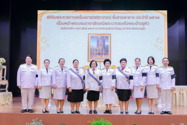 พิธีรับพระราชทานเครื่องราชอิสริยาภรณ์ ชั้นสายสะพาย ประจำปี ๒๕๖๗