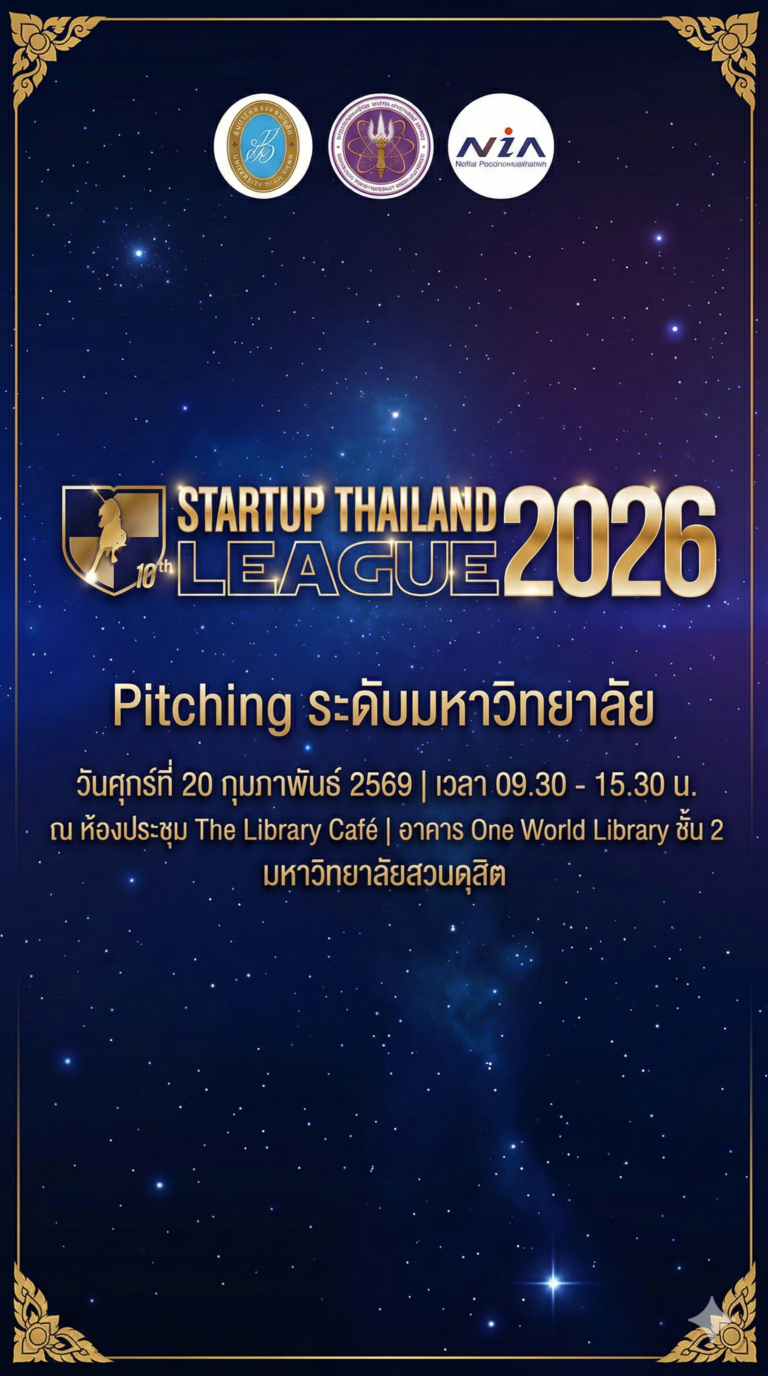 ม.สวนดุสิต เฟ้นหาไอเดียสุดเจ๋ง! จัดกิจกรรม Pitching นำเสนอผลงาน “SDU Startup Sustainable”