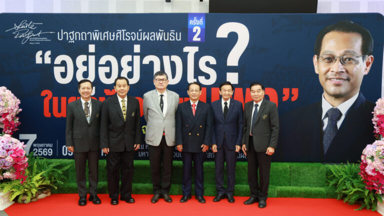 ปาฐกถาพิเศษศิโรจน์ผลพันธิน ครั้งที่ ๒